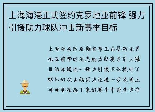上海海港正式签约克罗地亚前锋 强力引援助力球队冲击新赛季目标