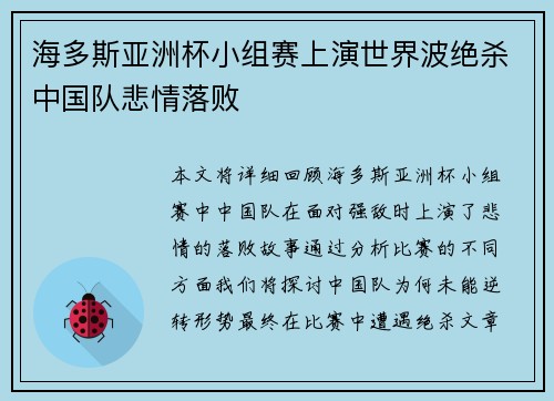 海多斯亚洲杯小组赛上演世界波绝杀中国队悲情落败 海多斯亚洲杯小组赛上演世界波绝杀中国队悲情落败