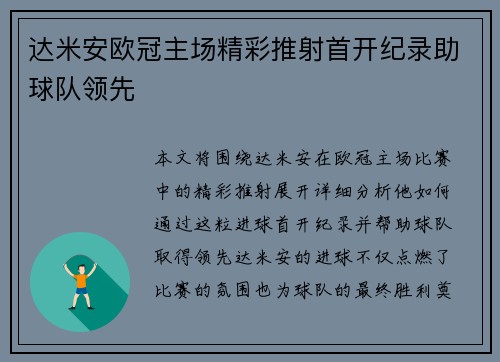 达米安欧冠主场精彩推射首开纪录助球队领先
