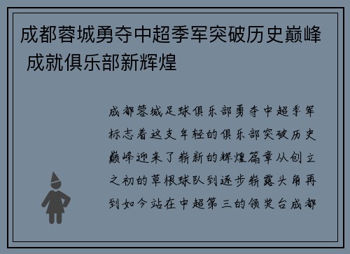 成都蓉城勇夺中超季军突破历史巅峰 成就俱乐部新辉煌 成都蓉城勇夺中超季军突破历史巅峰 成就俱乐部新辉煌