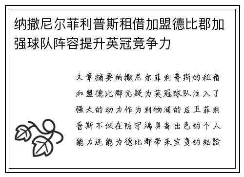 纳撒尼尔菲利普斯租借加盟德比郡加强球队阵容提升英冠竞争力 纳撒尼尔菲利普斯租借加盟德比郡加强球队阵容提升英冠竞争力
